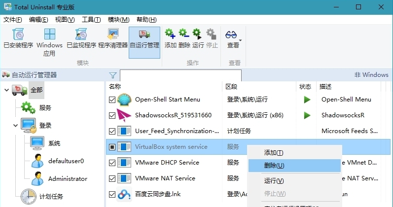 Total Uninstal Pro专业版 v7.6.0.672 Total Uninstal Pro专业版 v7.6.0.672