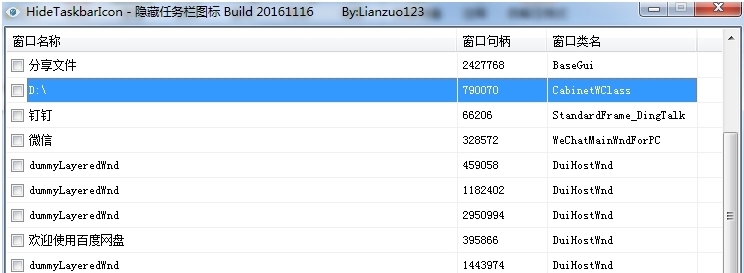 HideTaskbarIcon-隐藏任务栏图标 v20161117 HideTaskbarIcon-隐藏任务栏图标 v20161117