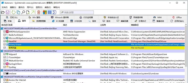 Autoruns超级启动项管理 v14.13 Autoruns超级启动项管理 v14.13
