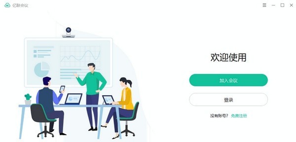 亿联视频会议 v4.6.8