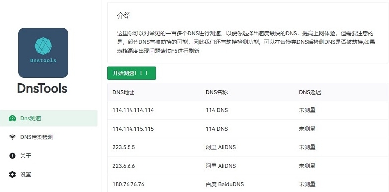 DnsTools v1.2.2 DnsTools v1.2.2