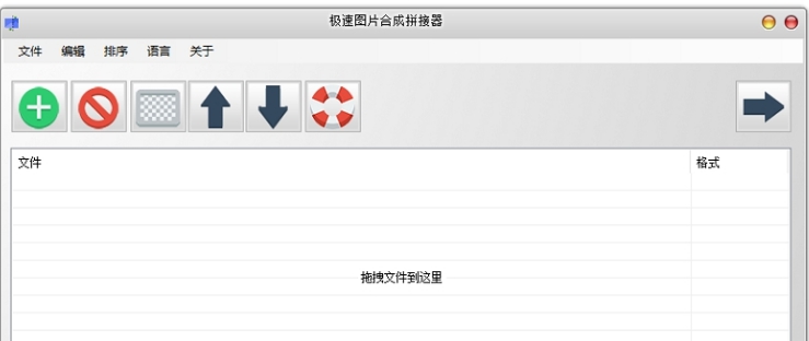 极速图片合成拼接器绿色免安装版 v1.2.3.5