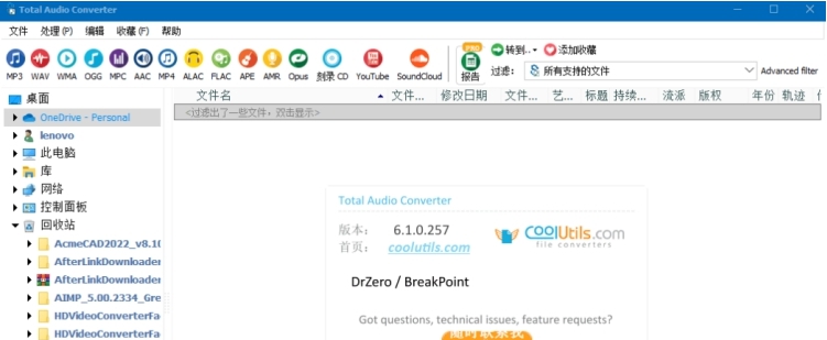 CoolUtils Audio音频处理软件 v6.1.0.268 CoolUtils Audio音频处理软件 v6.1.0.268