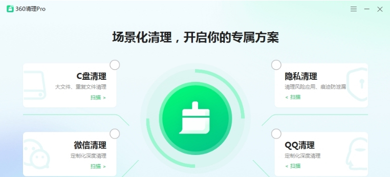 360清理Pro绿色提取版 v1.0.1024 360清理Pro绿色提取版 v1.0.1024