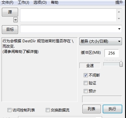 FastCopy复制增强软件最新中文版 v5.6.1 FastCopy复制增强软件最新中文版 v5.6.1