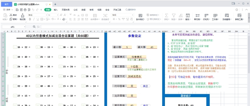 小学数学运算题随机生成工具 v2024-02-04 小学数学运算题随机生成工具 v2024-02-04