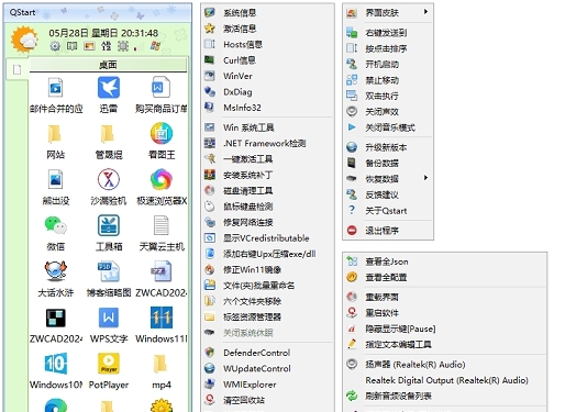 QStart快速启动工具 v20240107 QStart快速启动工具 v20240107