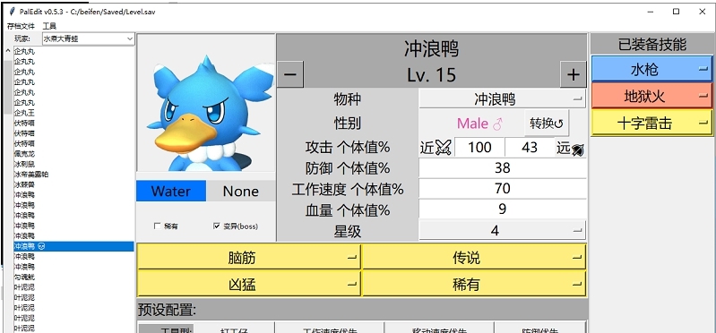 幻兽帕鲁PalEdit词条修改工具 v5.0.4 幻兽帕鲁PalEdit词条修改工具 v5.0.4