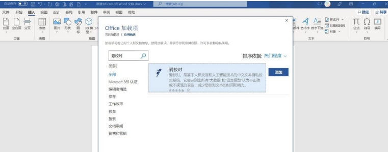 爱校对WPS/Word插件 v1.3.3 爱校对WPS/Word插件 v1.3.3