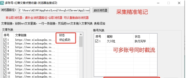 多账号-红薯文章点赞收藏 v1.0 多账号-红薯文章点赞收藏 v1.0