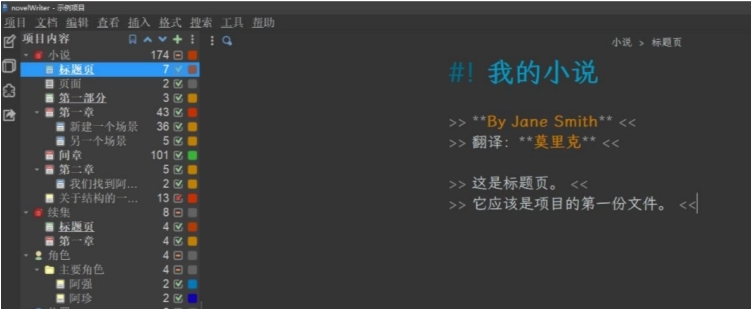 novelWriter文本编辑器 v2.2.2 novelWriter文本编辑器 v2.2.2