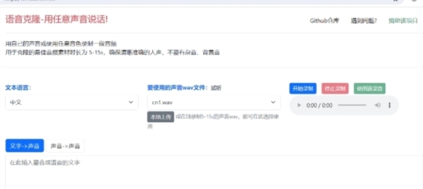 CV声音克隆工具 v1.2 CV声音克隆工具 v1.2
