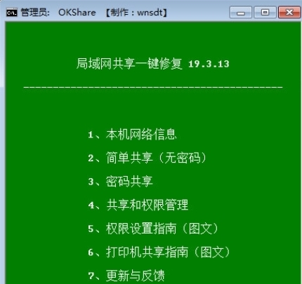 Win10一键共享打印机设置工具 v1.1 Win10一键共享打印机设置工具 v1.1