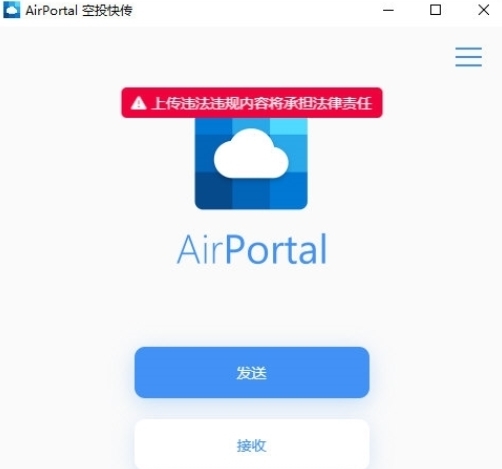 Airportal空投快传 v5.3.4