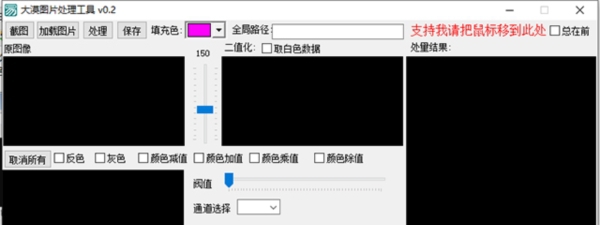 大漠图片处理工具 v0.2 大漠图片处理工具 v0.2