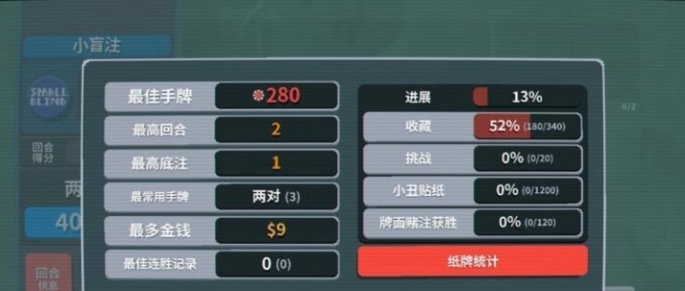 Balatro简体汉化补丁 v1.42 Balatro简体汉化补丁 v1.42