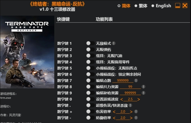 终结者黑暗命运反抗十三项修改器风灵月影版 v1.1
