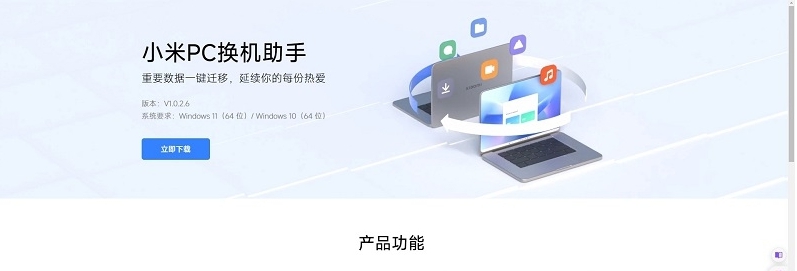 小米PC换机助手 v1.0.2.7 小米PC换机助手 v1.0.2.7