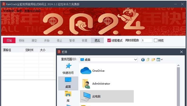 RainCrack全能多媒体格式转码工具 v2024.2.4 RainCrack全能多媒体格式转码工具 v2024.2.4