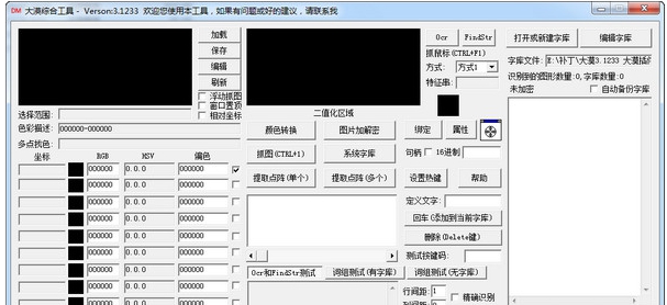 大漠插件 v6.2 大漠插件 v6.2
