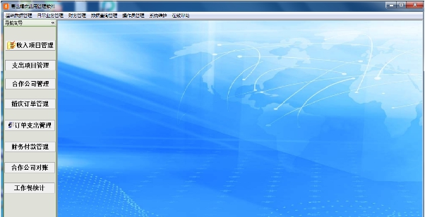 易达婚庆费用管理软件 v32.6.5 易达婚庆费用管理软件 v32.6.5