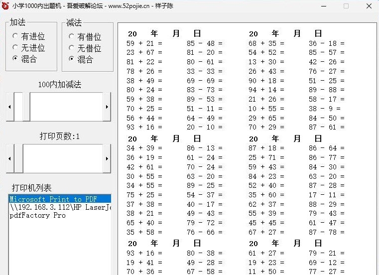 小学1000内出题机 v1.01 小学1000内出题机 v1.01