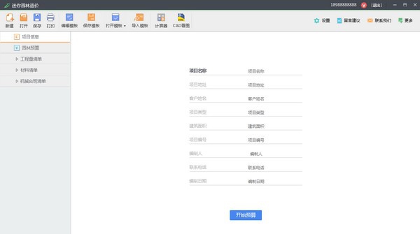迷你园林造价 v1.4.0.3 迷你园林造价 v1.4.0.3