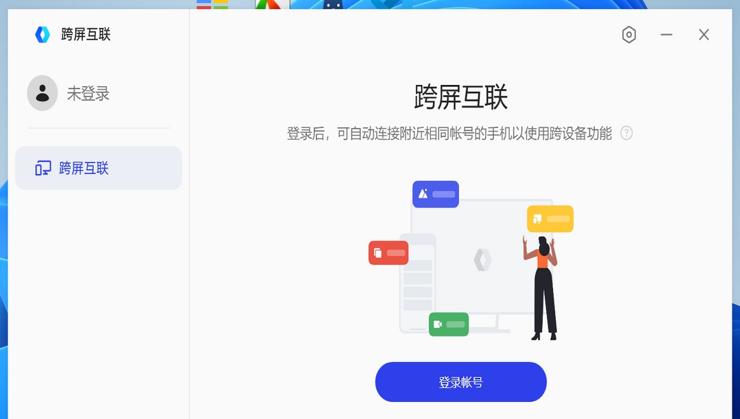 跨屏互连 v14.0.1.112 跨屏互连 v14.0.1.112