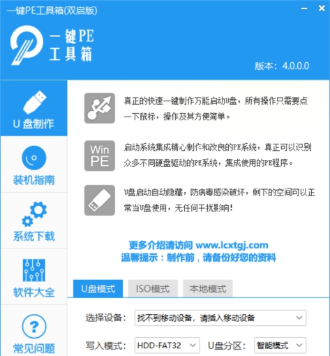 一键pe工具箱双启版 v4.1 一键pe工具箱双启版 v4.1