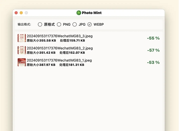 Photo Mint图片压缩 v0.1.3