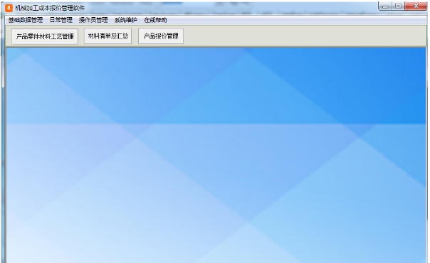 机械加工成本报价管理软件 v31.7.6 网络版