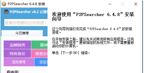 p2psearcher种子搜索神器 v2015 杩呴浄浜戞挱v1.0 p2psearcher种子搜索神器 v2015 杩呴浄浜戞挱v1.0