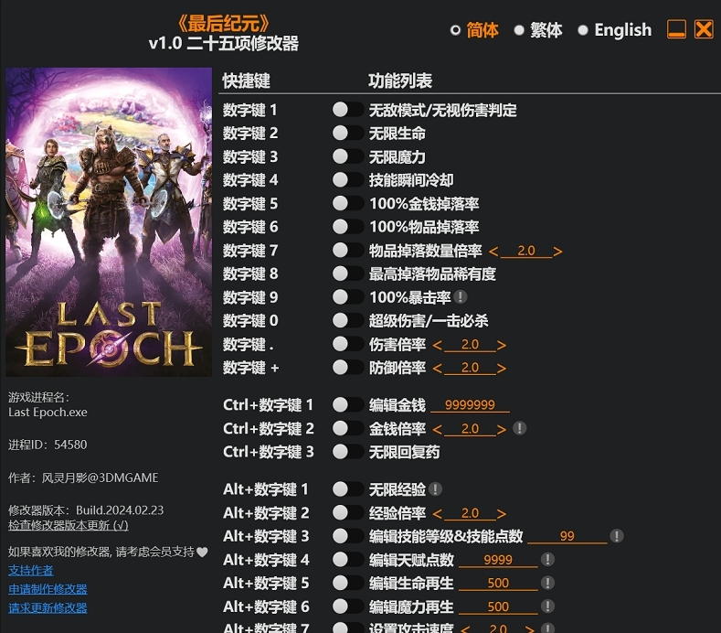 最后纪元Last Epoch风灵月影修改器 v1.5 最后纪元Last Epoch风灵月影修改器 v1.5
