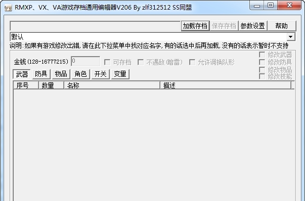 rpg存档修改器通用版 v208
