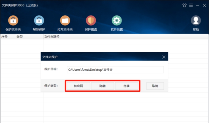 文件夹保护3000 v9.37 文件夹保护3000 v9.37