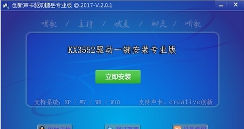 KX3552创新声卡驱动 v4.0.18.10 KX3552创新声卡驱动 v4.0.18.10