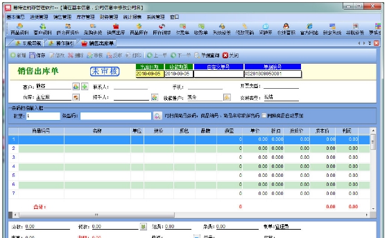 易特进销存普及版 v9.2