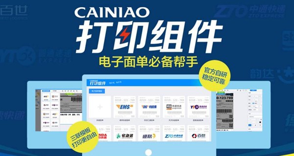 CAINIAO打印组件 v1.5.2