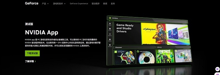 英伟达NVIDIA App v10.0.0.500 英伟达NVIDIA App v10.0.0.500