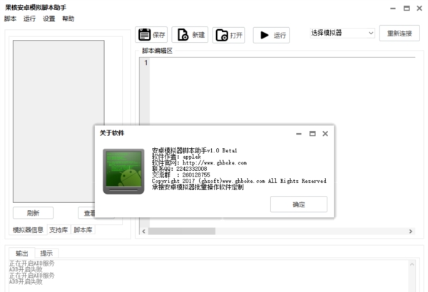 果核安卓模拟脚本助手 v1.0.3