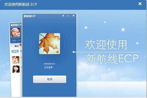浙江电信新航线ECP v3.1.0.6 浙江电信新航线ECP v3.1.0.6