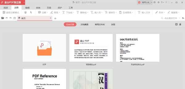 金山PDF v10.1.0.6728 金山PDF v10.1.0.6728
