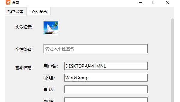 飞鸽传书Qt版 v7.1.240112 飞鸽传书Qt版 v7.1.240112