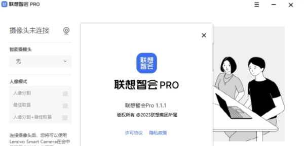 联想智会 v1.1.2 联想智会 v1.1.2