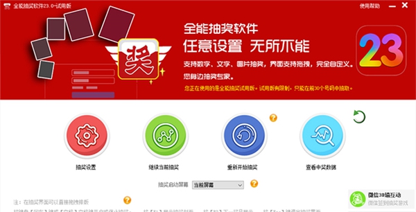 全能宾果抽奖软件 v23.1 全能宾果抽奖软件 v23.1