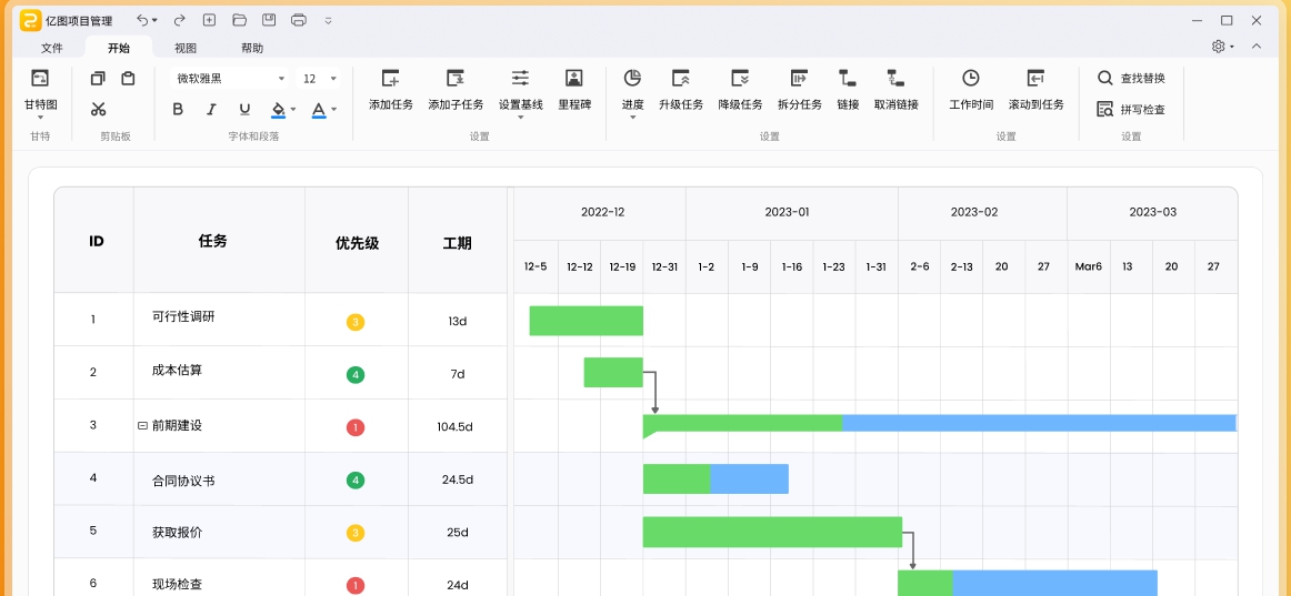 亿图项目管理 v3.3.1 亿图项目管理 v3.3.1