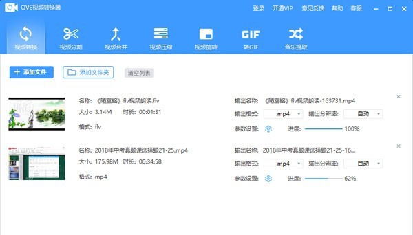 QVE视频转换器 v1.2.1 QVE视频转换器 v1.2.1