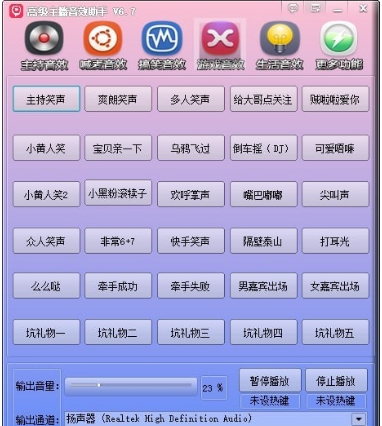 高级主播音效助手 v7.1 高级主播音效助手 v7.1