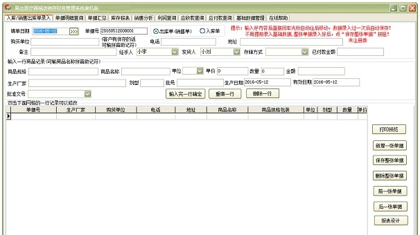 易达医疗器械进销存 v35.4.6