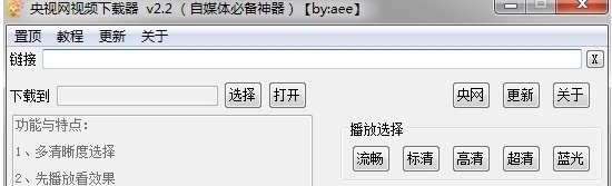央视网视频下载器 v2.4 央视网视频下载器 v2.4